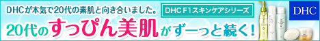 DHCオンラインショップ