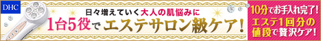 DHCオンラインショップ