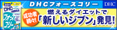 DHCオンラインショップ