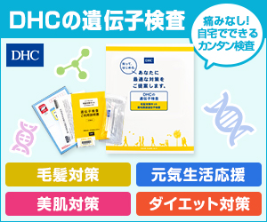 DHCオンラインショップ