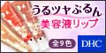 DHCオンラインショップ