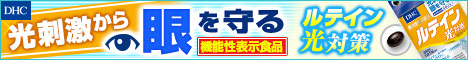 DHCオンラインショップ