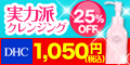 DHCオンラインショップ