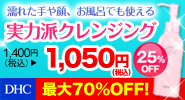 DHCオンラインショップ