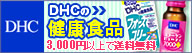 DHC����饤�󥷥�åסڷ��Ӹ��������ȡ�