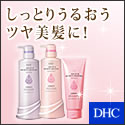 DHCオンラインショップ