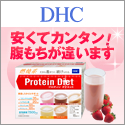 DHCオンラインショップ【個人サイト様向け】