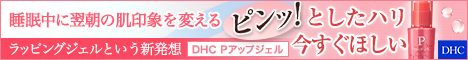 DHCオンラインショップ